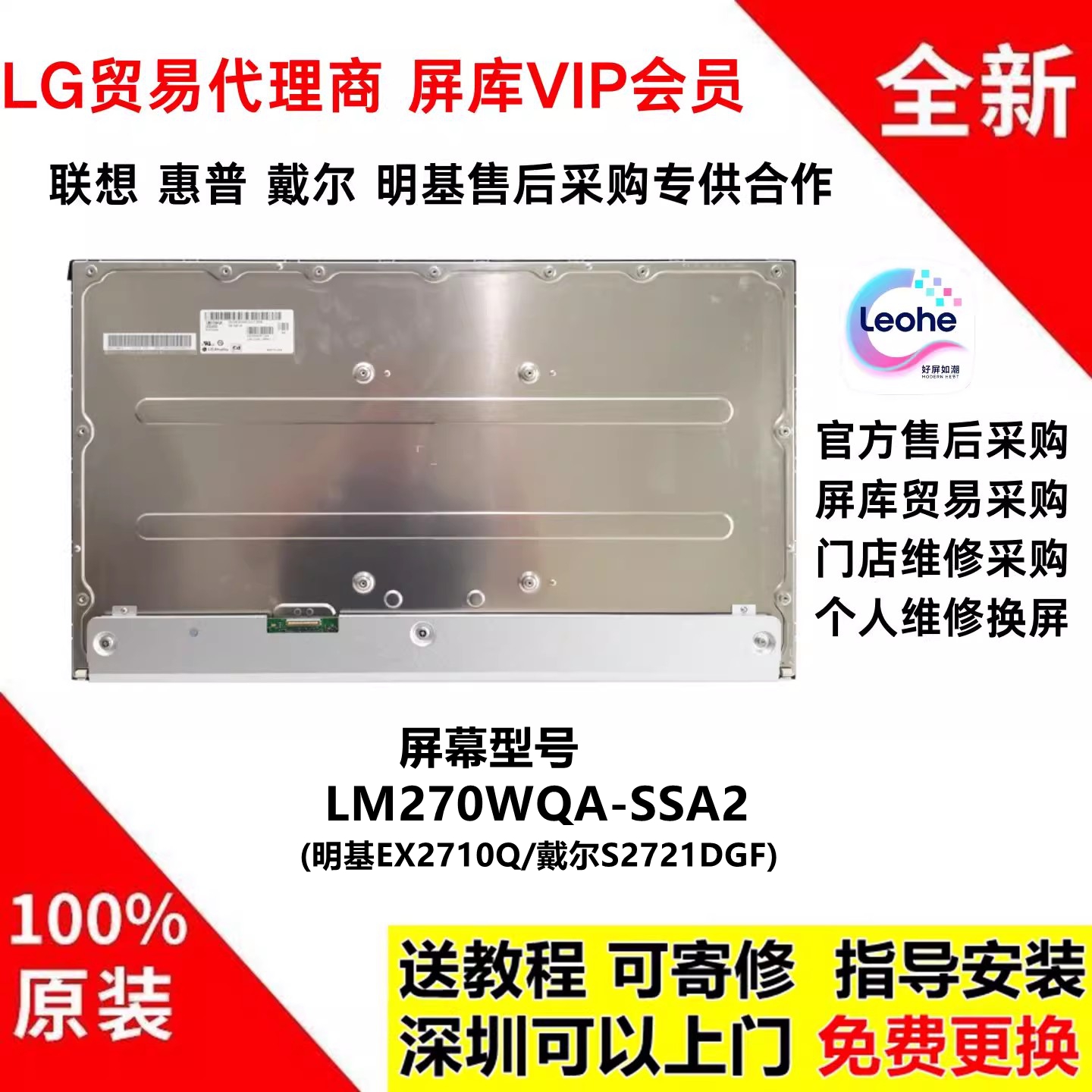 戴尔S2721DGF显示器屏幕模组维修