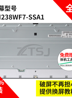 全新原装液晶模组LM238WF7-SSA1 惠普一体机显示器屏幕更换120hz