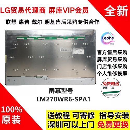 戴尔UP2718QU2720QM屏幕模组