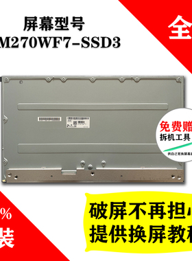 戴尔27-7700 7770 7790一体机液晶屏幕27寸全新原装LM270WF7-SSD3