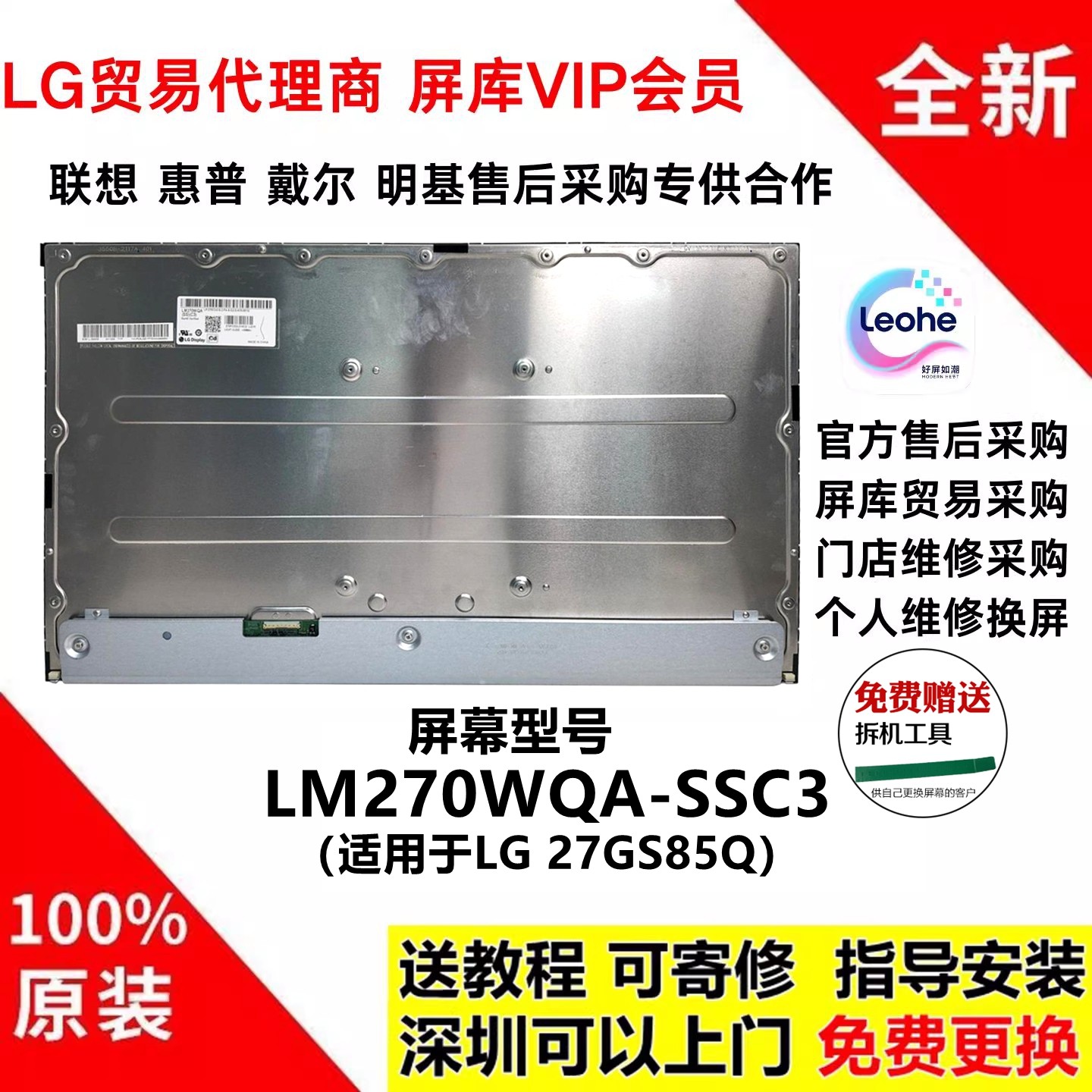 LG27GS85Q原装液晶屏幕维修专用