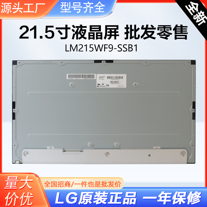 全新原装LM215WF9-SSD1 LM215WF9-SSB1 LM215WF9-SSA2/-SSA1屏幕