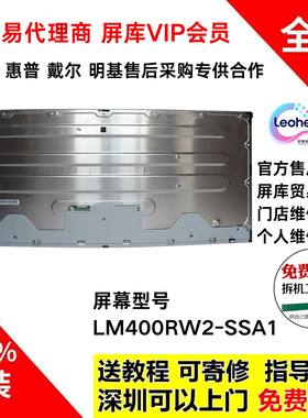 戴尔U4025QW显示器原装屏幕模组