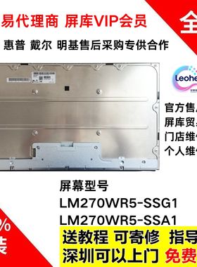 艺卓EV2785显示器维修专用全新原装屏幕LM270WR5-SSG1液晶屏模组