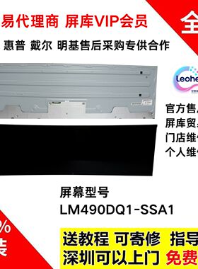 戴尔U4919DW原装换屏49寸5k联想P49W-30原装屏换修LM490DQ1-SSA1