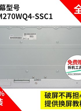 明基PD2705Q显示器维修全新原装屏幕模组LM270WQ4-SSC1液晶面板