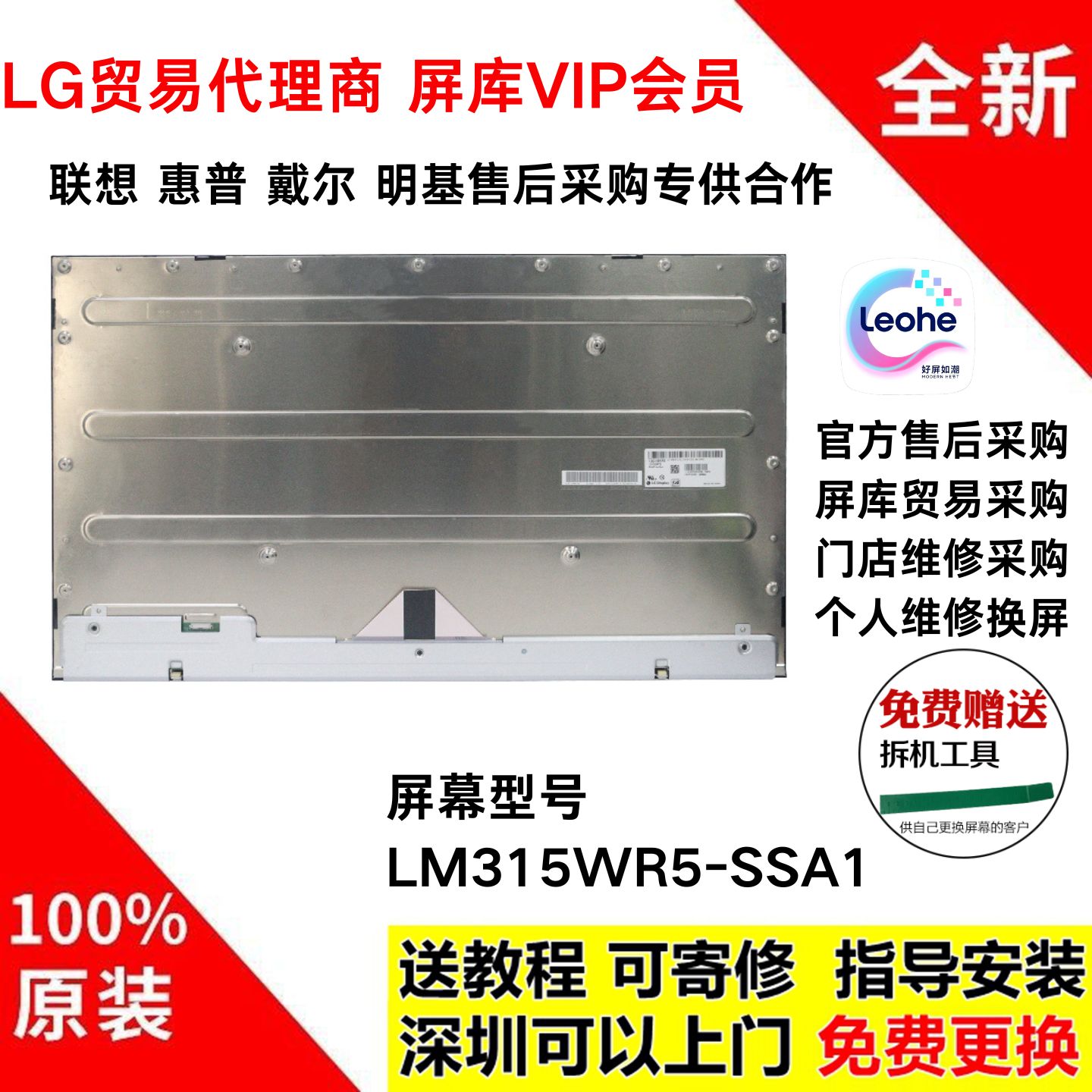 戴尔P3223QE显示器原装屏幕模组