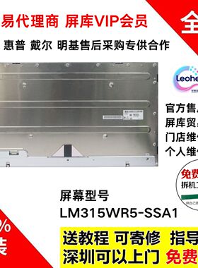 戴尔P3223QE明基PD3205U换屏更换全新原装屏幕模组LM315WR5-SSA1