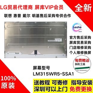 戴尔P3223QE明基PD3205U换屏更换全新原装屏幕模组LM315WR5-SSA1
