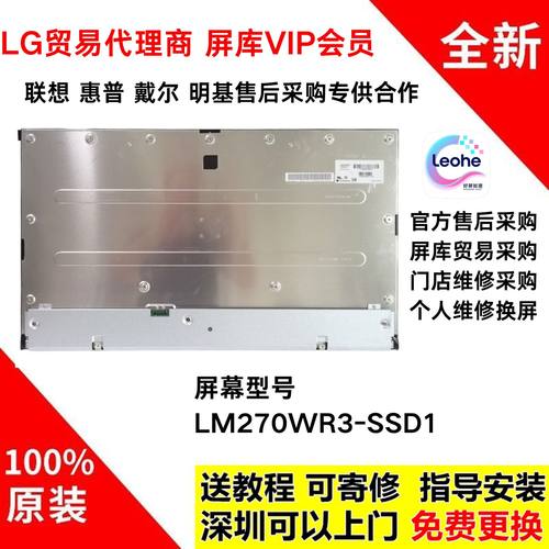 LM270WR3-SSD1显示液晶屏幕模组