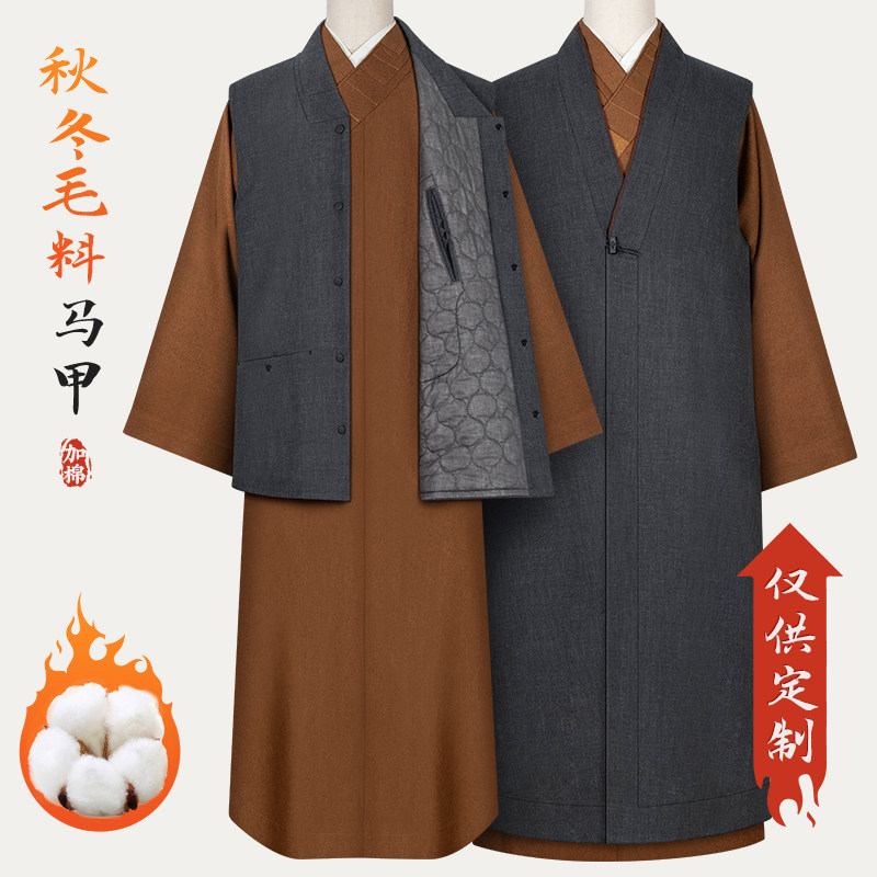 僧服高端定制秋冬季棉袄深灰色毛料加棉马夹伽蓝褂比丘尼和尚僧衣