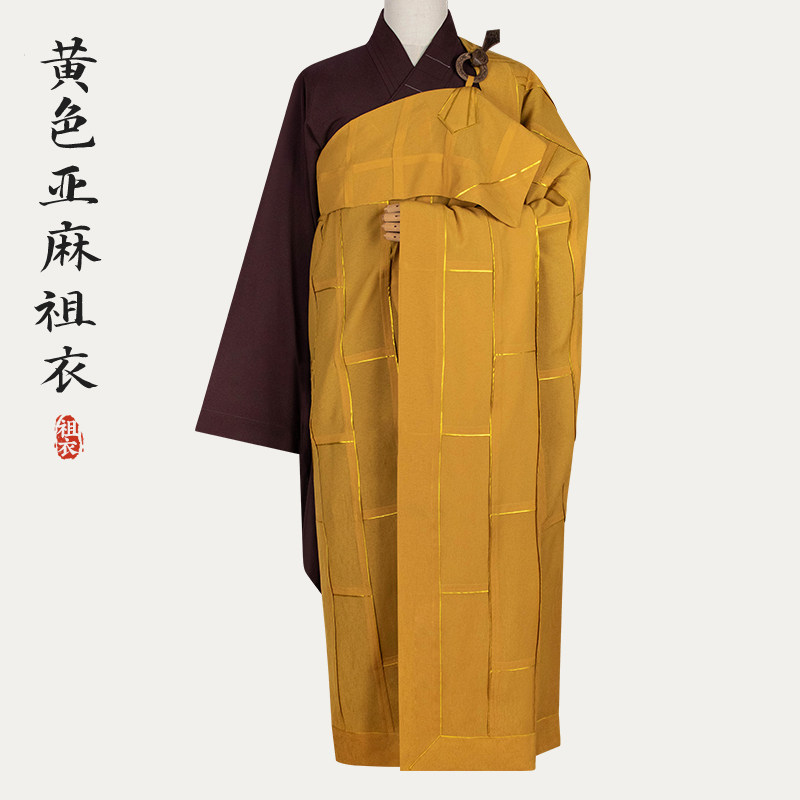 僧服金边祖衣袈裟姜黄色亚麻大和尚住持方丈法衣搭衣定制实木衣钩