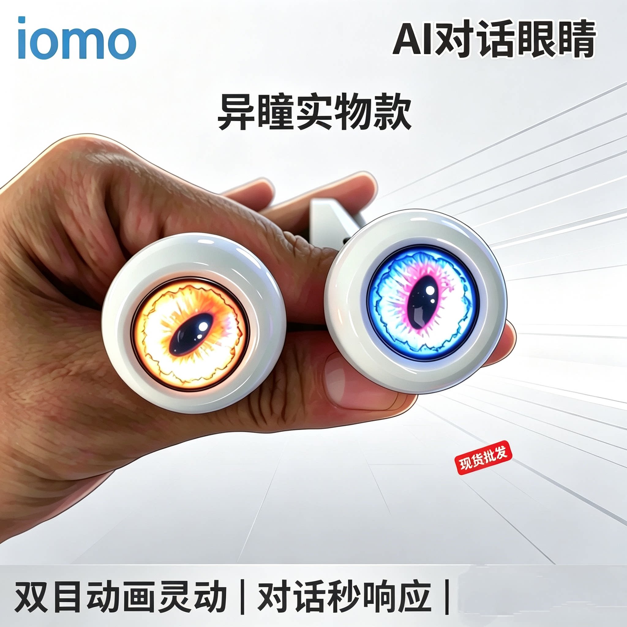 新ai智能眼睛机芯语音聊天对话蓝牙音箱可动眼睛玩具配件diy批发