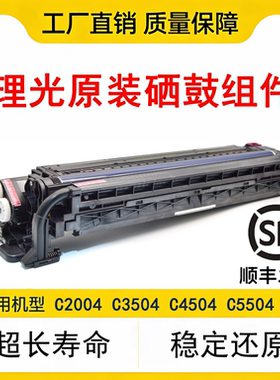 理光原装硒鼓组件MP C2004 2504 3004 3504 4504 5504 6004套鼓