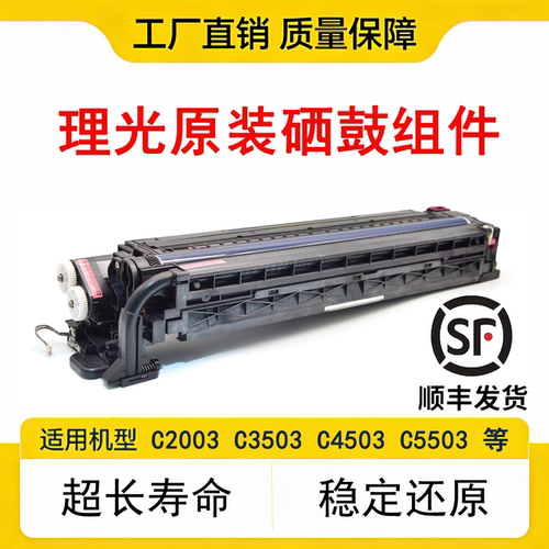 理光原装硒鼓组件MP C2003 2503 3003 3503 4503 5503 6003套鼓