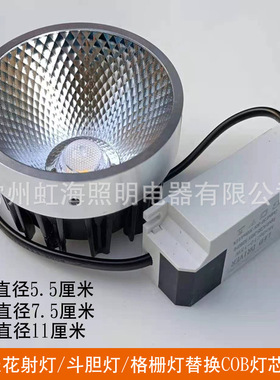 LED斗胆灯灯芯单头双头内胆嵌入式COB工程筒灯射灯格栅灯光源商用