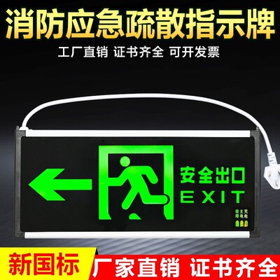 出口指示灯插电疏散指示牌消防应急灯紧急逃生通道标志灯
