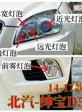 14-17款北汽绅宝D50转向灯泡示宽灯双闪灯泡远光近光灯泡前雾灯泡