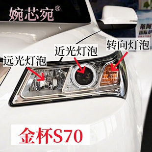 金杯S70前大灯泡前双闪转向灯泡近光灯远光灯泡示宽灯泡前雾灯泡