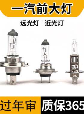 适用于一汽威志V2/V5骏派D60夏利N3+/N5/N7近光远光大灯灯泡