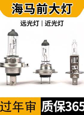 适用于福美来海马M5骑士M3普力马S7 S5丘比特V70近光远光大灯灯泡