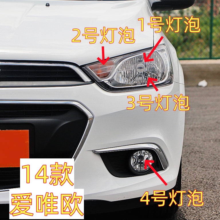 适用14款雪佛兰爱唯欧前
