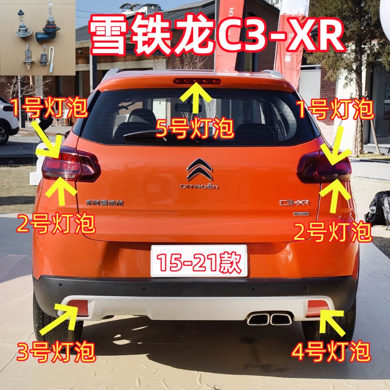 适用15-21款东风雪铁龙C3