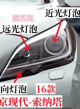 适用16款北京现代索纳塔