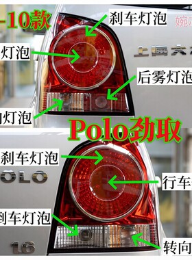 适配大众POLO劲取两厢06-10款后雾灯转向灯倒车灯行车灯刹车灯泡