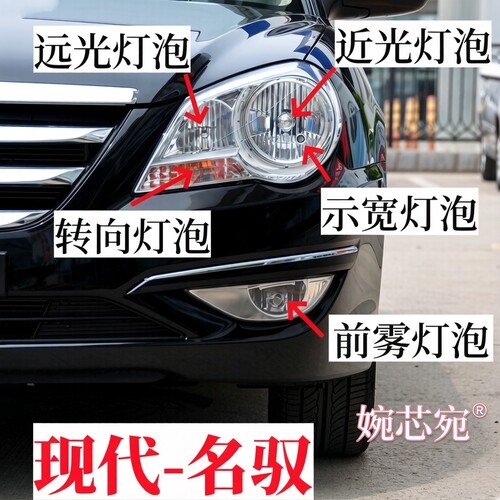 现代名驭近光灯泡远转向