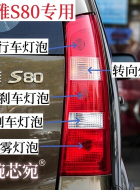 一汽森雅S80刹车灯泡转向