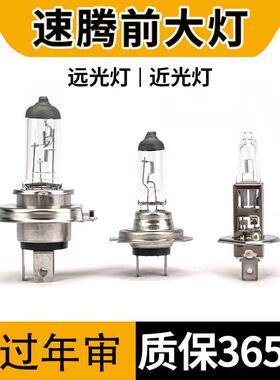适用于大众新速腾老速腾近光H7远光H7雾灯H11 H8汽车卤素大灯灯泡