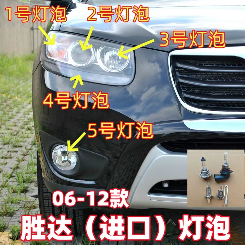 适用06-12款现代胜达(进口)前大灯灯泡近光远光灯转向雾灯示宽灯