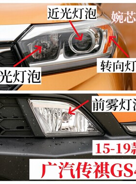 广汽15-19款传祺GS4远光近光灯泡转向灯泡双闪灯前雾灯泡示宽灯泡