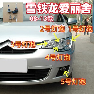 适用14-16款雪铁龙爱丽舍前大灯灯泡近光远光灯雾灯转向灯示宽灯