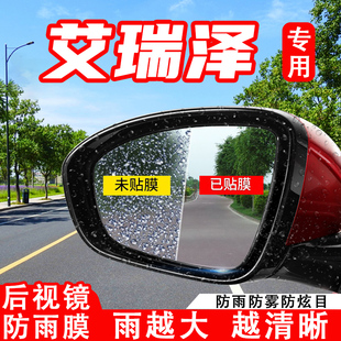 饰用品 奇瑞艾瑞泽5PLUS汽车后视镜防雨膜GX反光镜防水防雾车贴装