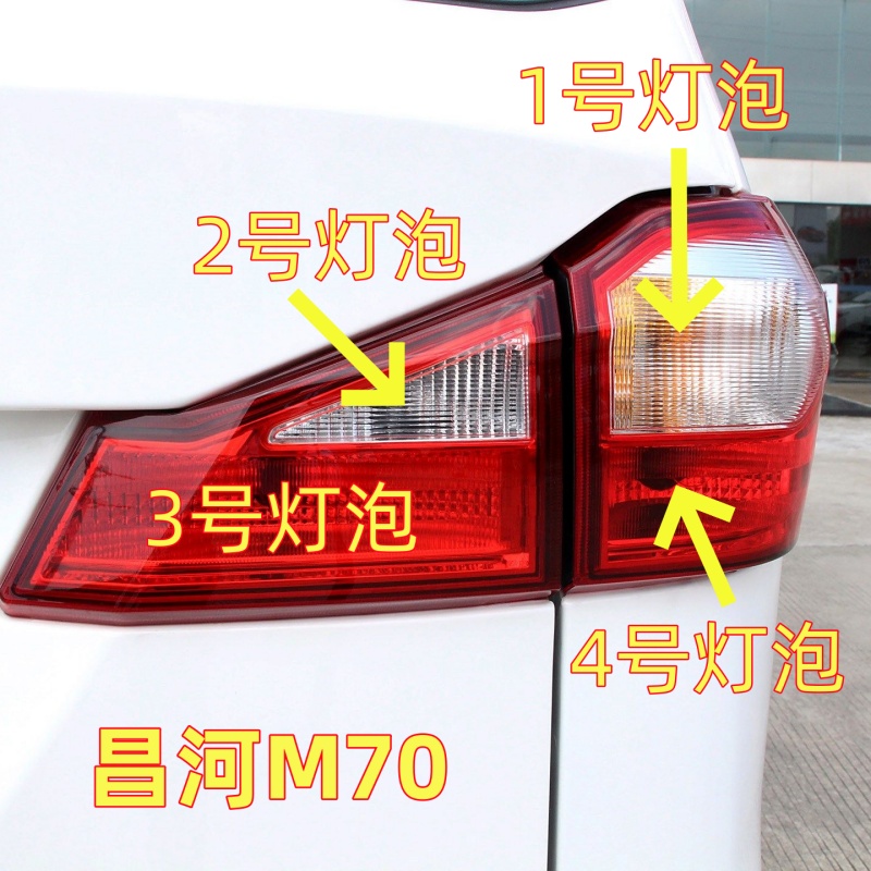 适用昌河M70后尾灯泡转向