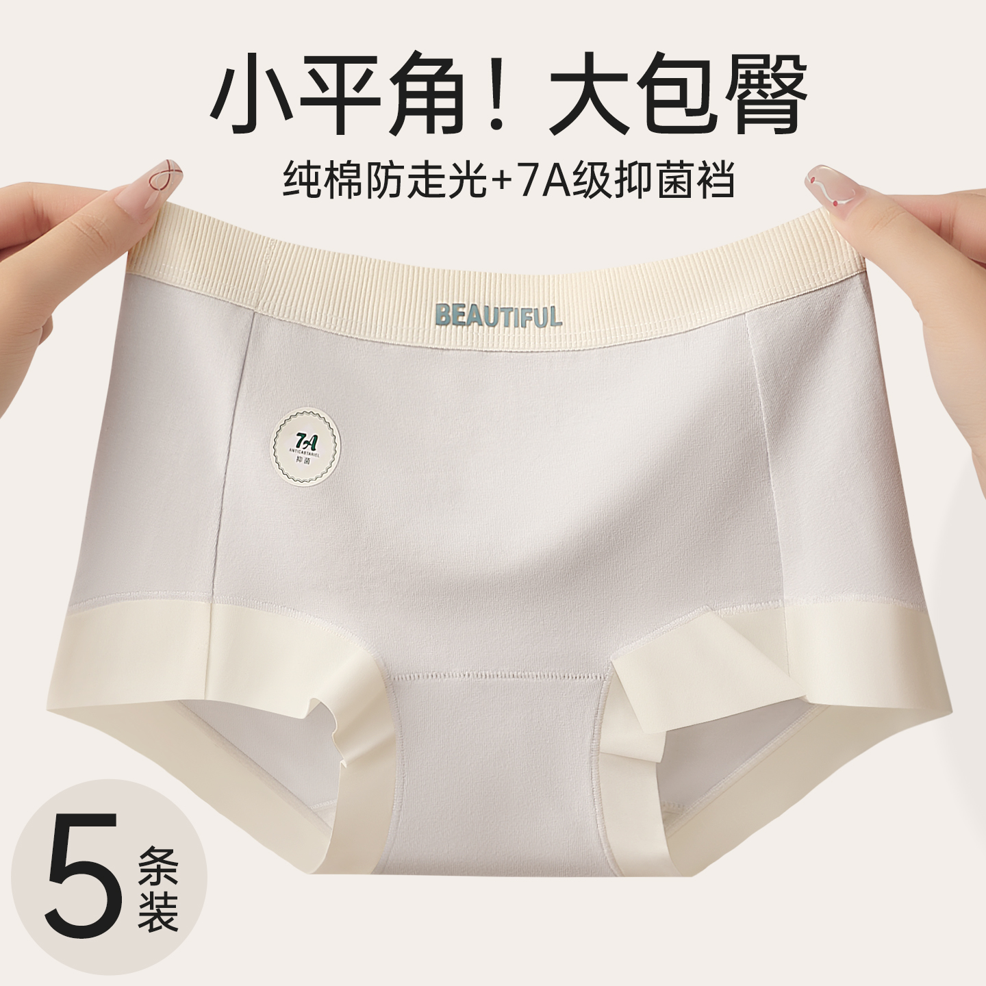内裤女纯棉10A抑菌新疆棉全棉裆