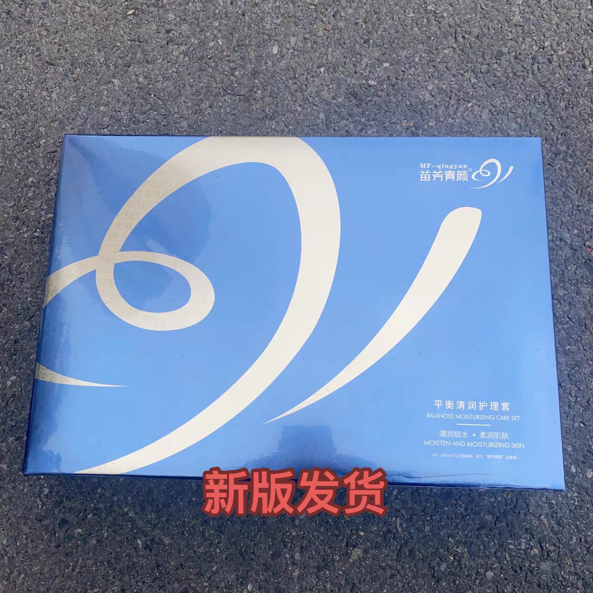 苗方清颜平衡清润护理套原二裂酵母清润套盒改善细腻肌肤滋润补水