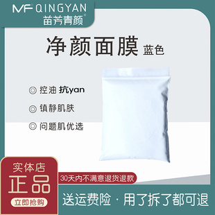 控油亢炎 包邮 正品 苗方清颜祛痘净颜蓝面膜500g痘痘软膜博士院用装