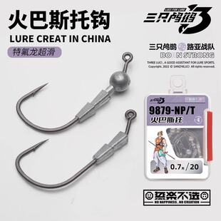 三只鸬鹚火巴斯托钩微铅隐形插铅米多斯超滑钩条天平钓组黑坑竞技