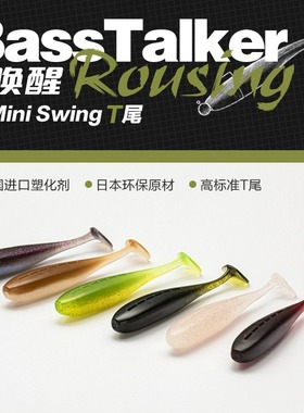 BassTalker鲈语者唤醒MINI小T尾软饵路亚饵黑坑精细钓组鲈鱼鳜鱼