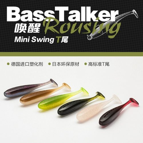 鲈语者唤醒MINI小T尾软饵路亚饵黑坑精细钓组鲈鱼鳜鱼BassTalker