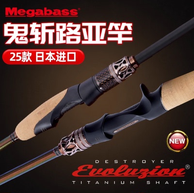 日本进口MEGABASS鬼斩路亚竿25新款钛合金丝变调竞技竿翘嘴鲈鱼杆