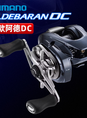 禧玛诺SHIMANO25款阿德DC ALDEBARAN BFS微物轮水滴轮抛饵路亚轮