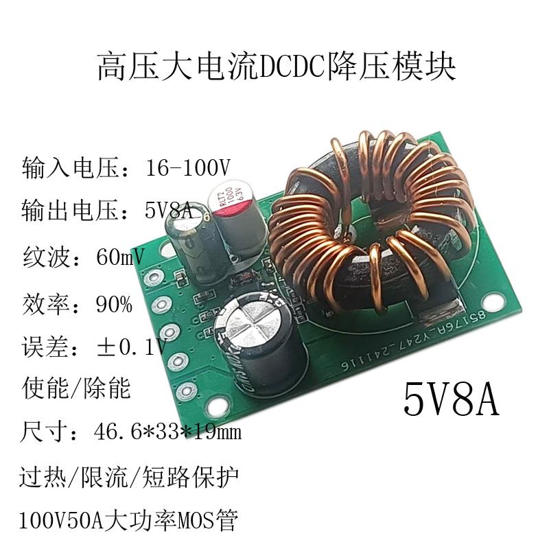 高压5V8A12V6A大功率降压模块