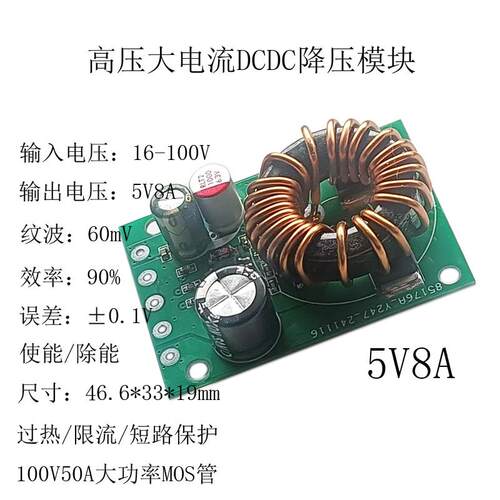 高压5V8A12V6A大功率降压模块