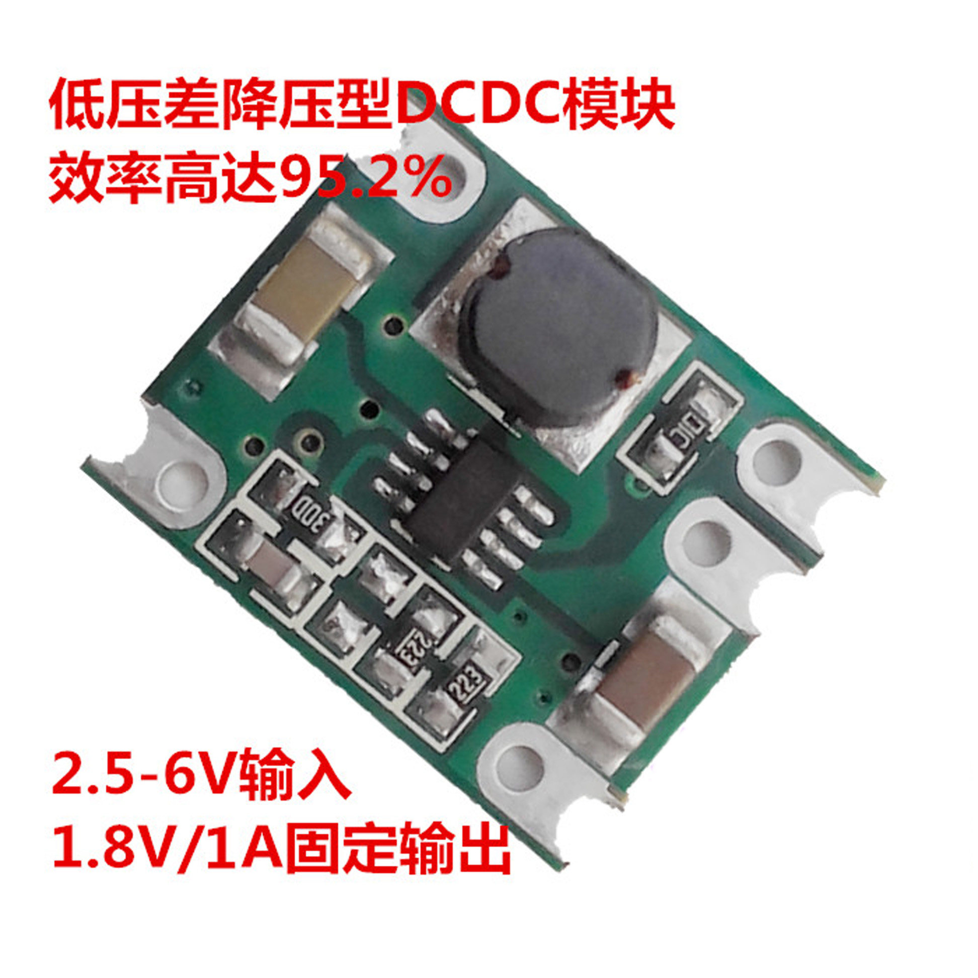 低压差/降压型/DCDC电源模块/1.8V输出/1A长时间大电流/5V转1.8V图片