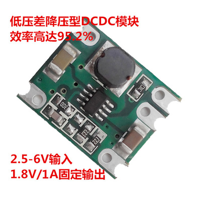 低压差/降压型/DCDC电源模块/1.8V输出/1A长时间大电流/5V转1.8V