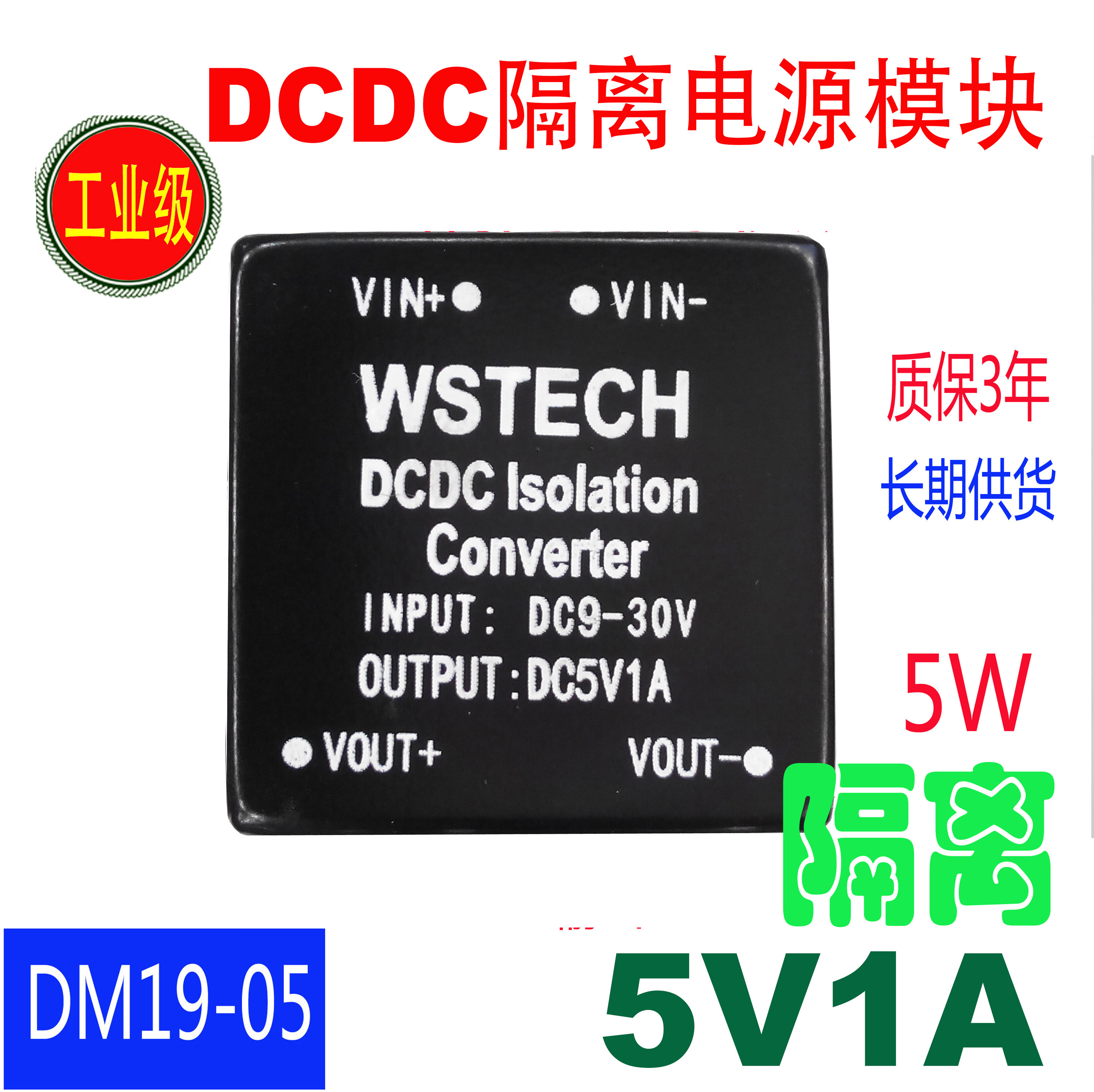 DCDC降压隔离电源5V1A输出小体积